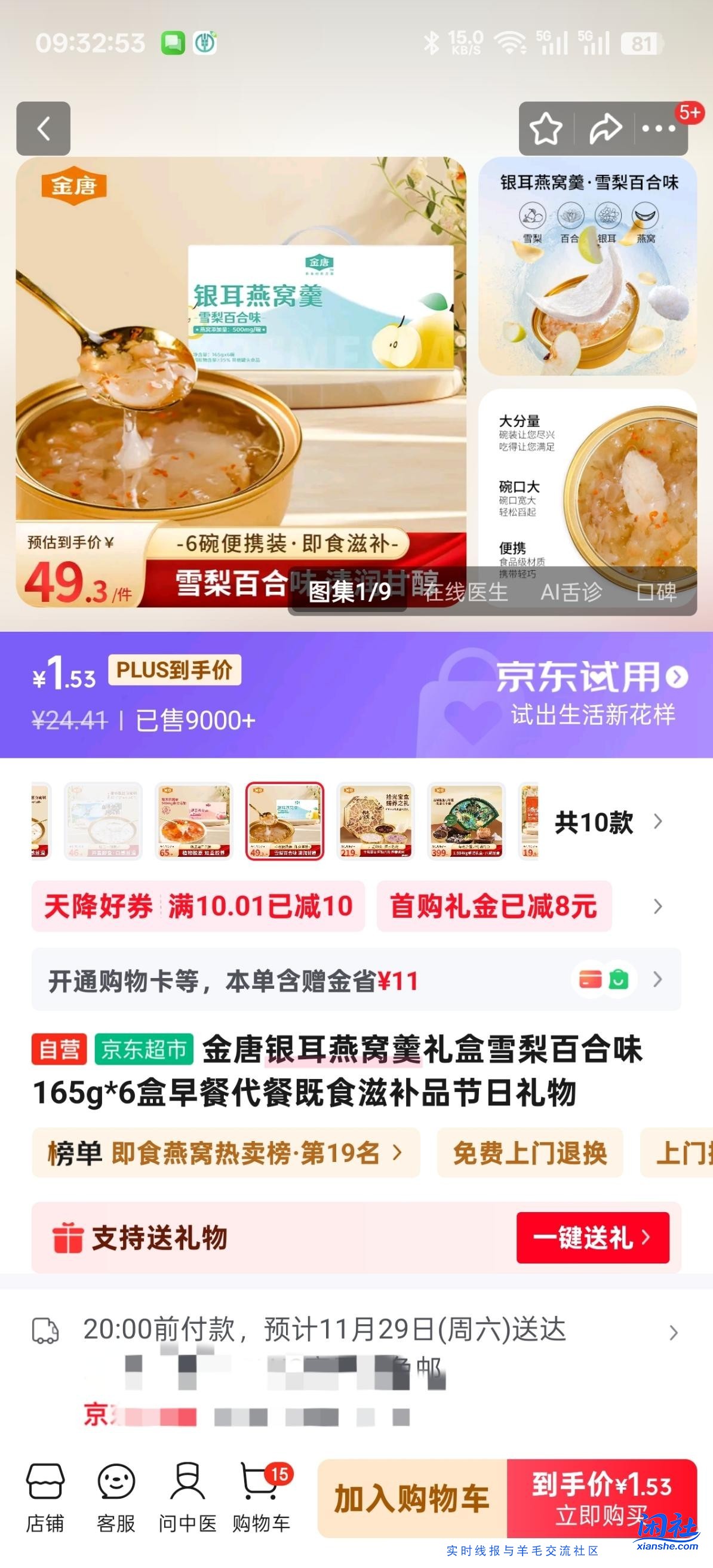 京东学生会员1块6盒燕窝羹