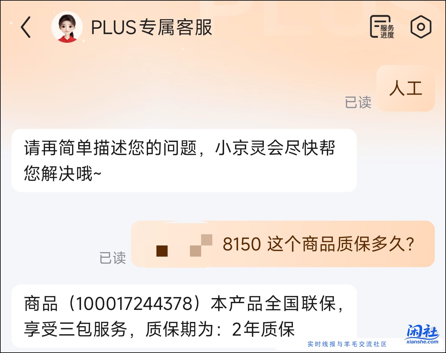 还得是京东，商家质保1年，京东质保2年，用了一年半，给退款了