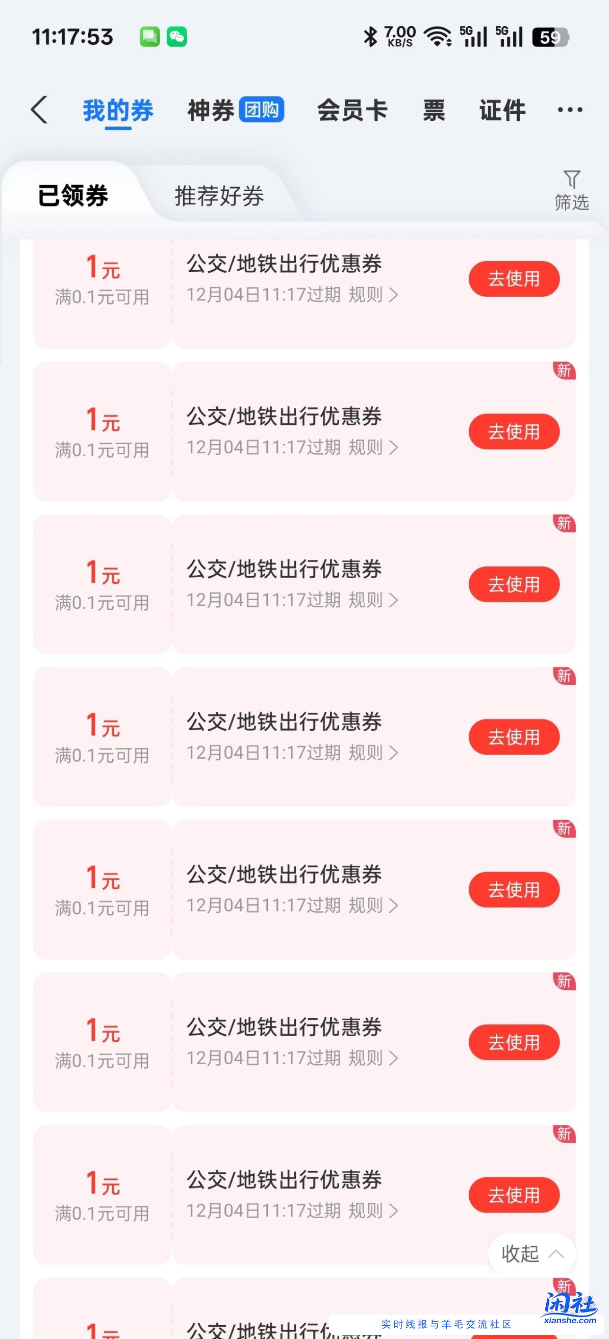 zfb无限领1元公交地铁券