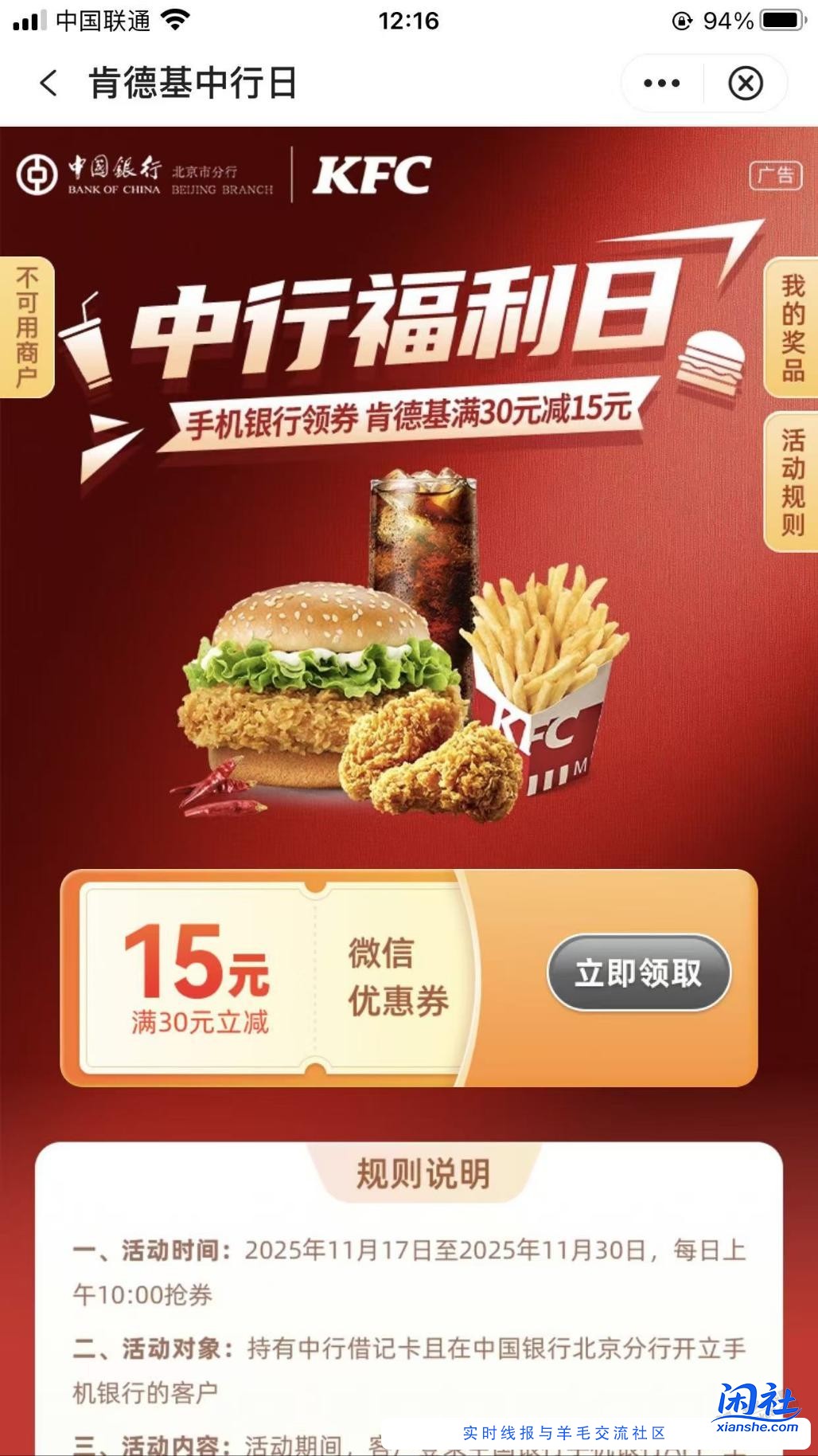 帝都中行app领取肯德基15