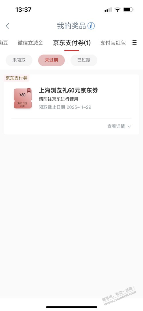 上海地区工商银行京东60元无门槛券大毛