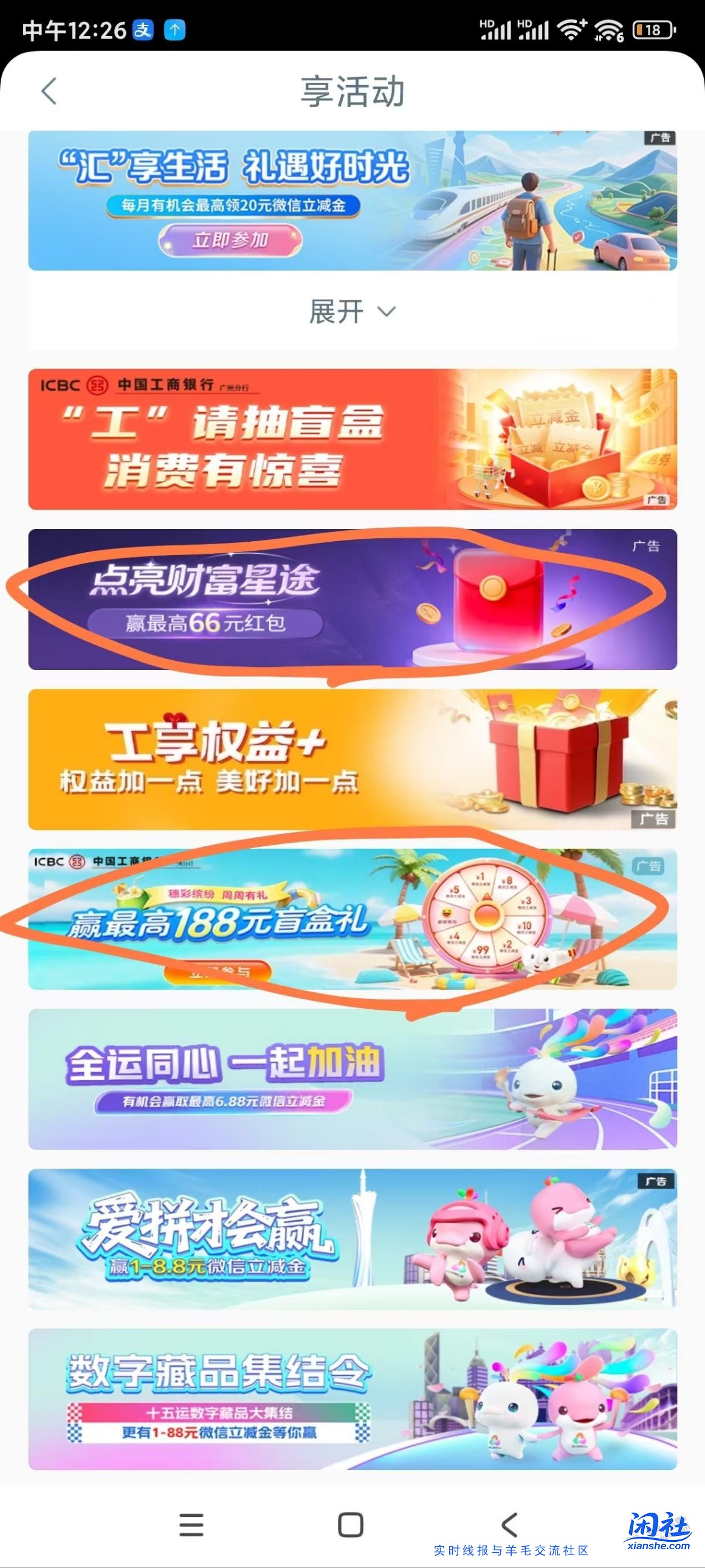 工行 立减金 直接领