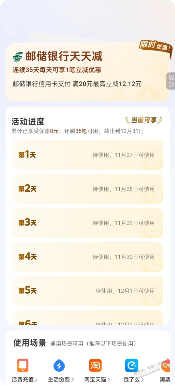 支付宝银行卡优惠新活动