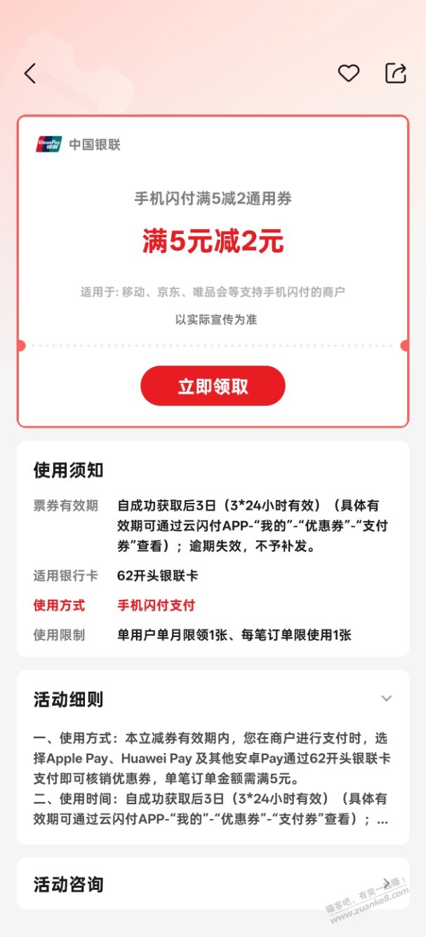 速度！【云闪付】 手机闪付满5减2通用券 补了