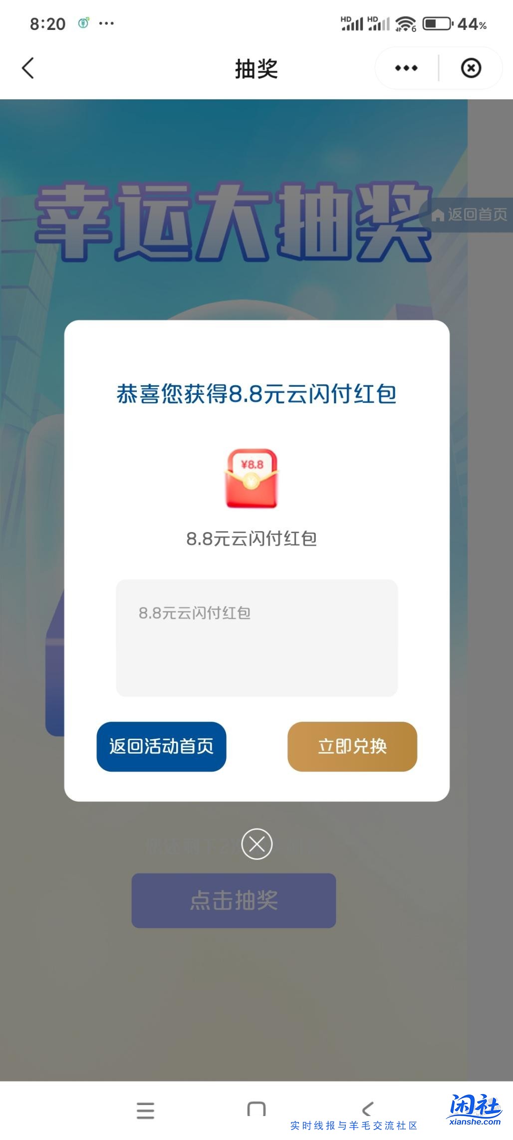 云闪付集卡有水，2个8.8