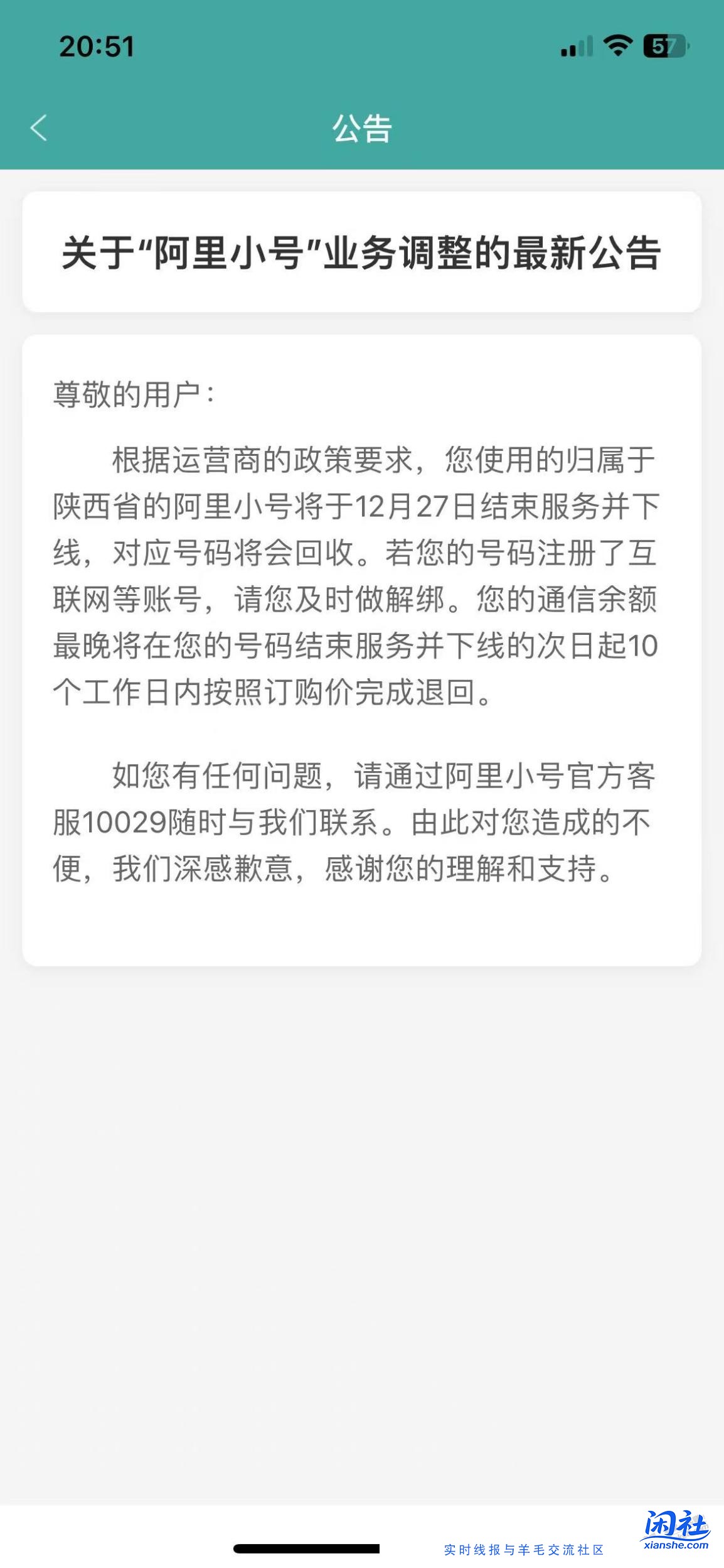 陕西归属地阿里小号12.27又要下线了