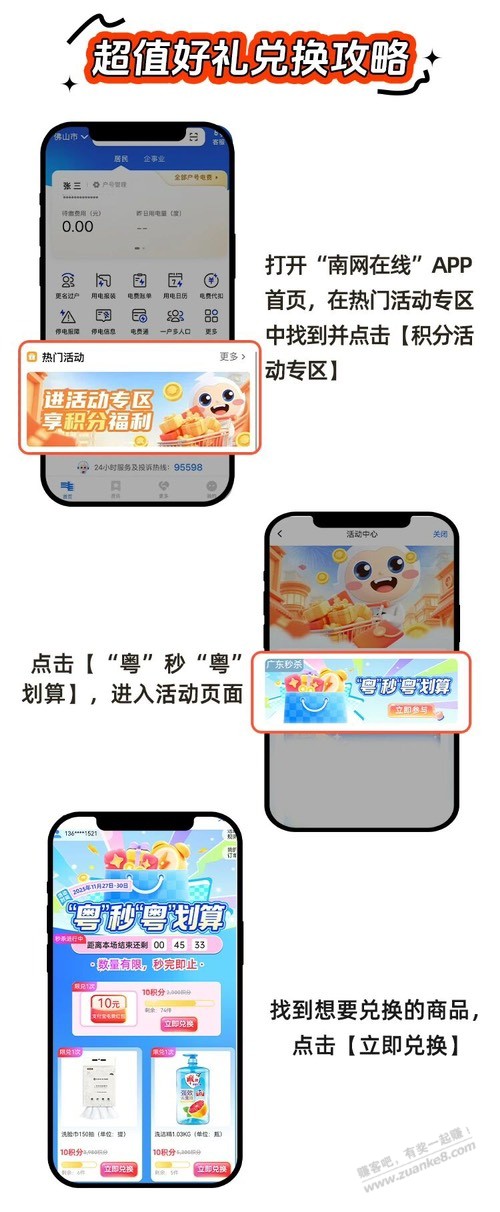 广东南网10电费红包