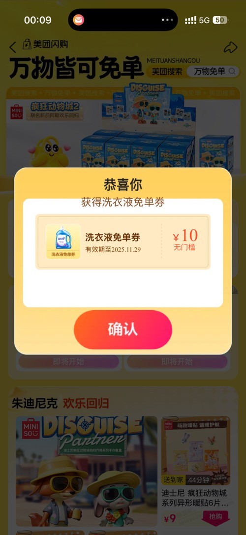 美团 app 速度抽