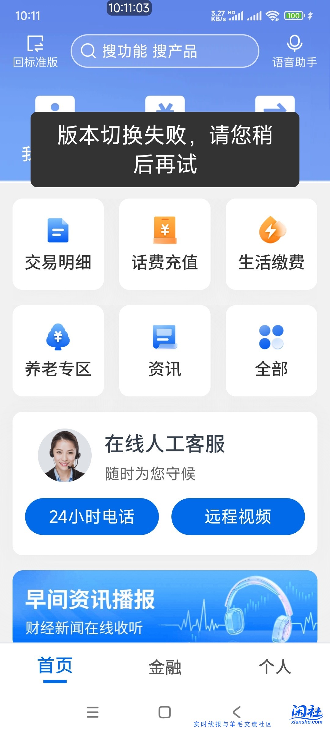 交行app自己变成了大字版