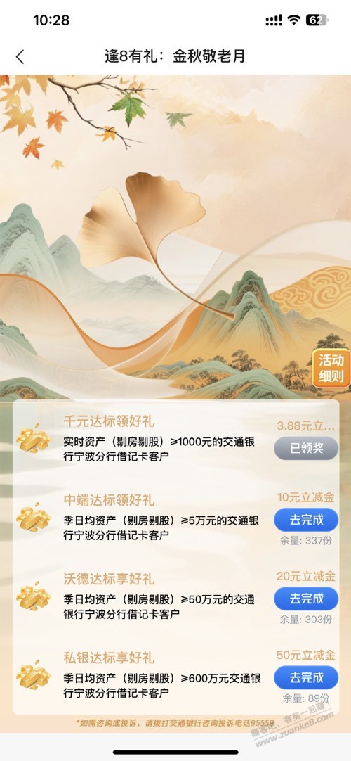 交通银行宁波。首页 逢8有礼。微信3.88