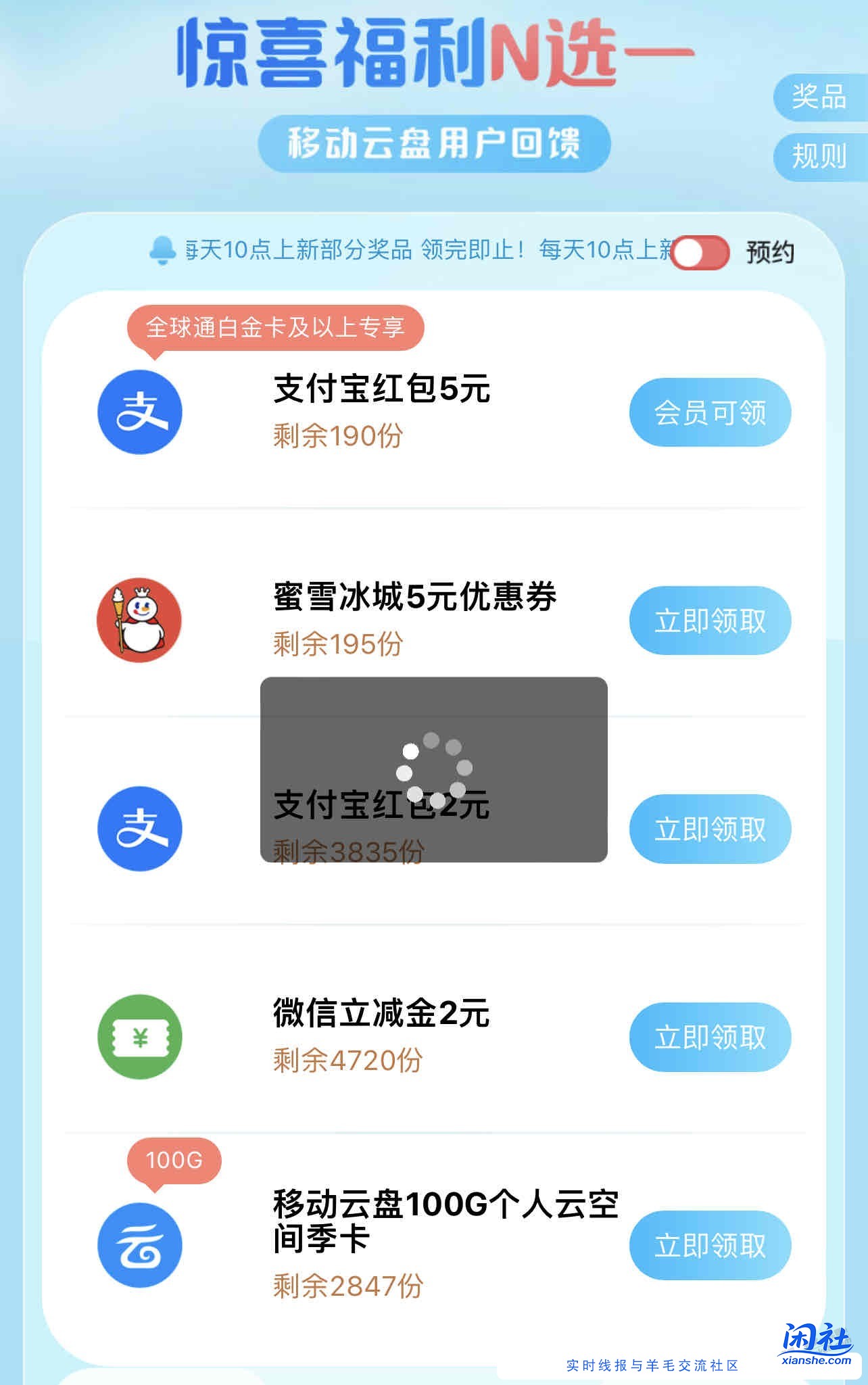 移动云盘领2-5元