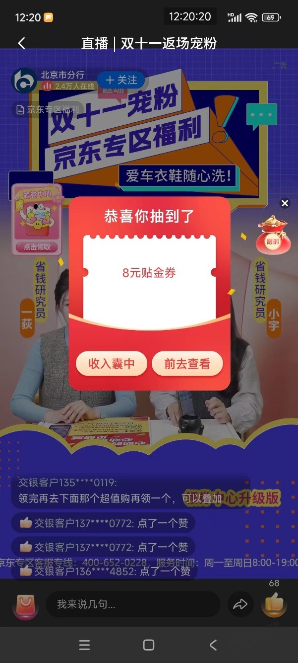 【交行北分】福袋＋红包雨支付券11元，速度！