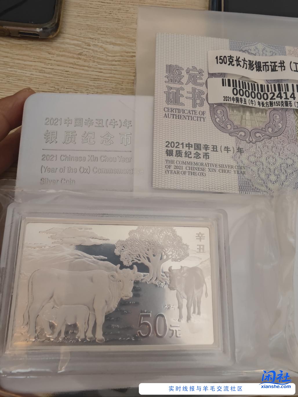 大佬们，2021年的牛年150g长方形银币还值多少钱？果