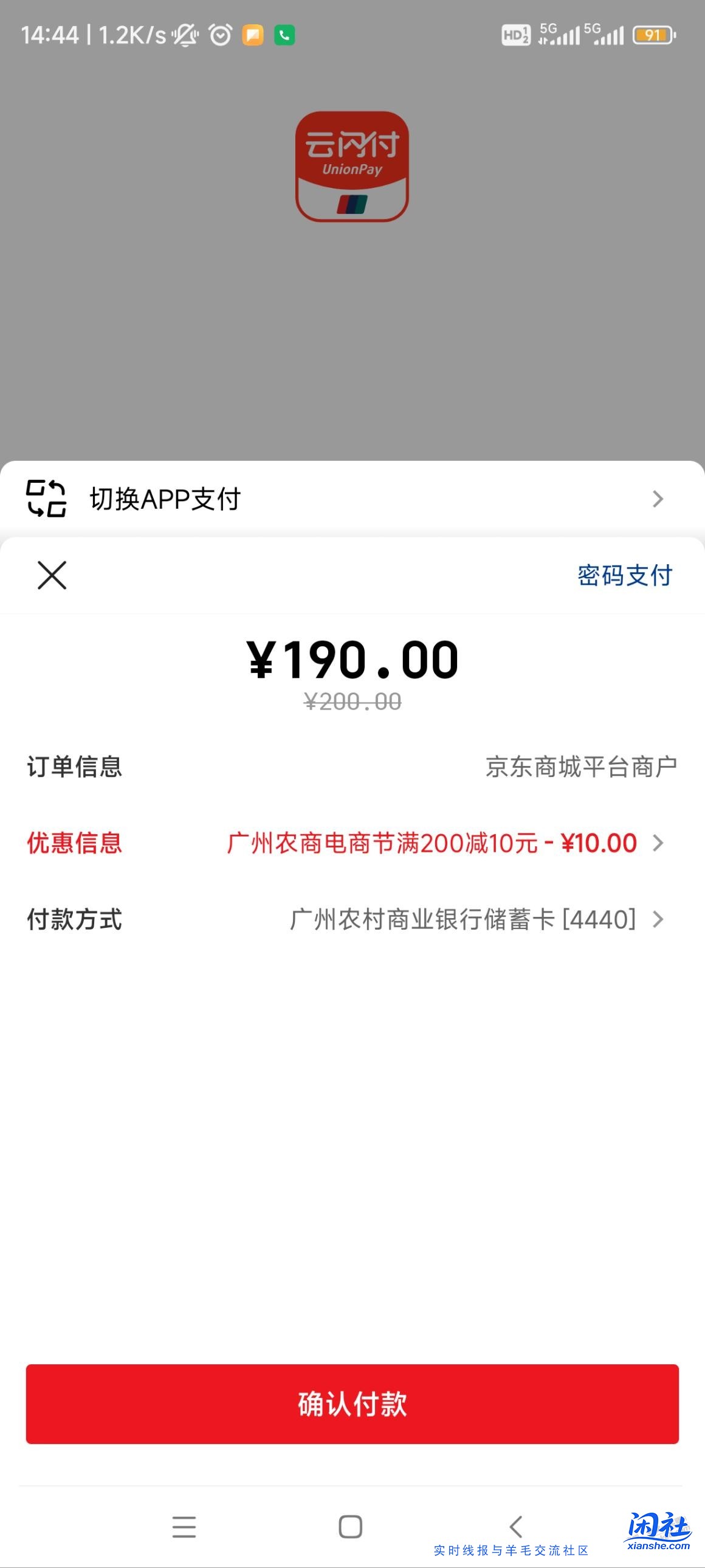 广州农商200-10可以买E卡