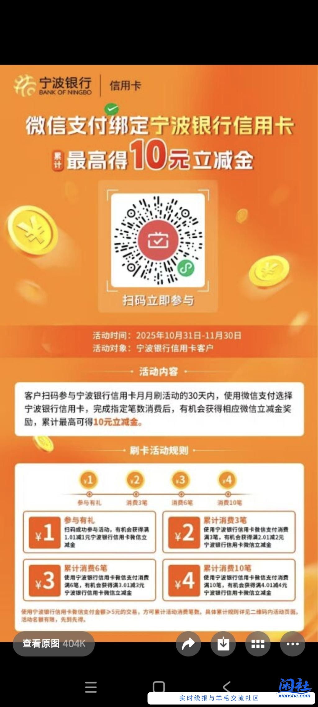 宁波银行xyk月月刷