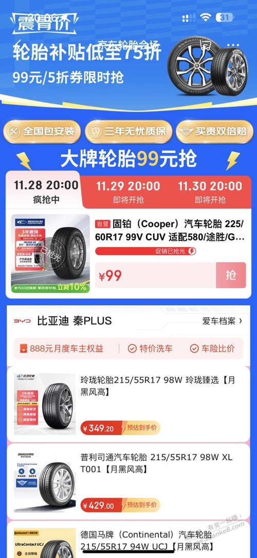 京东5折轮胎券在哪里啊  是黑号看不到吗