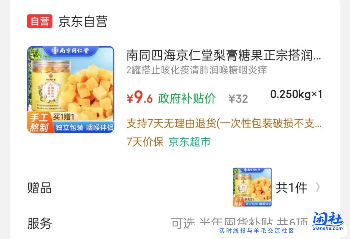 梨膏糖买一送一