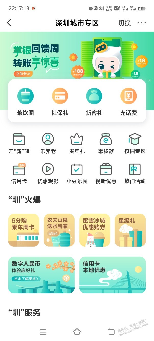 深圳农行转账抽奖了