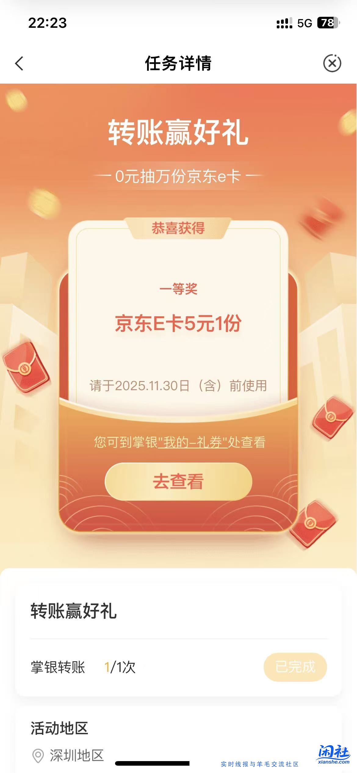 有水，深圳 农行 转账抽到5e卡