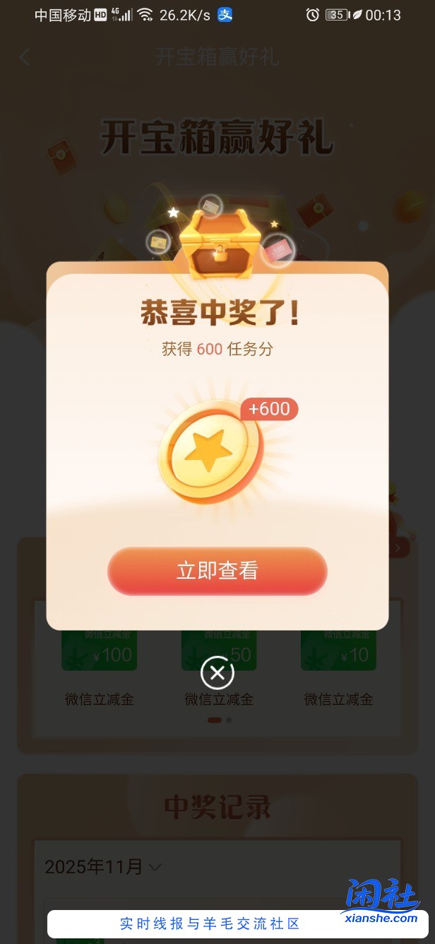 建行开宝箱水了