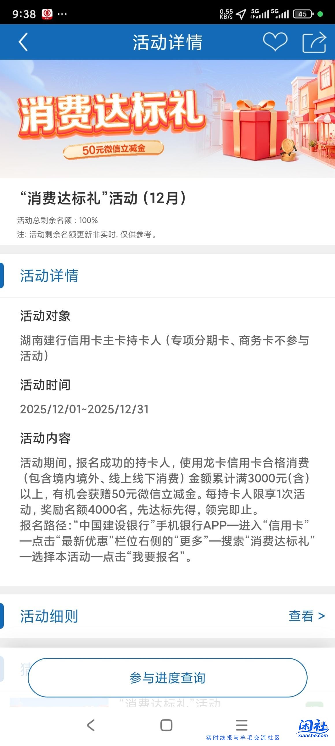 建行湖南消费3000元领50立减金12月可以报名了！