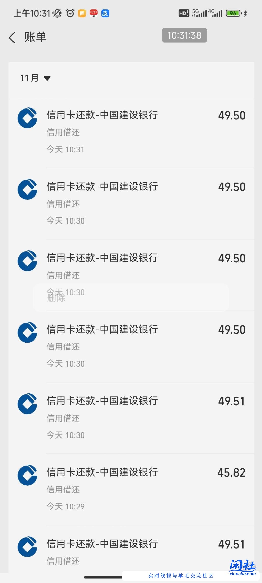 支付宝还款bug大毛