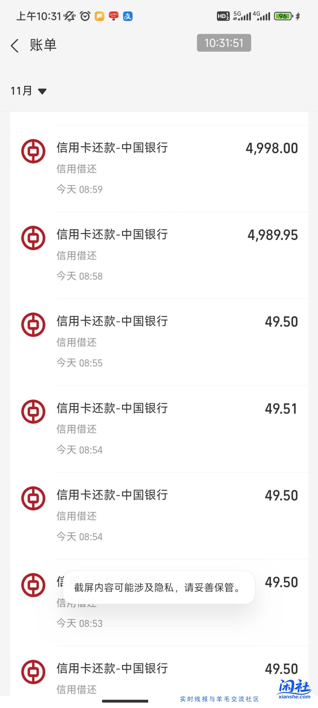 支付宝还款bug大毛