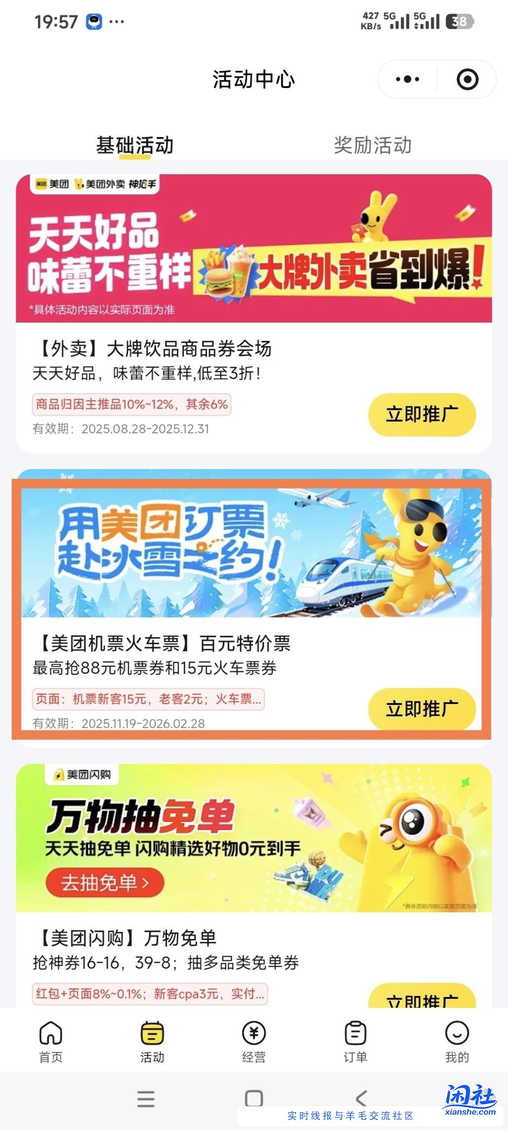 闲鱼机票火车买的15减15火车票优惠券，然后就V群发的火车票优惠券