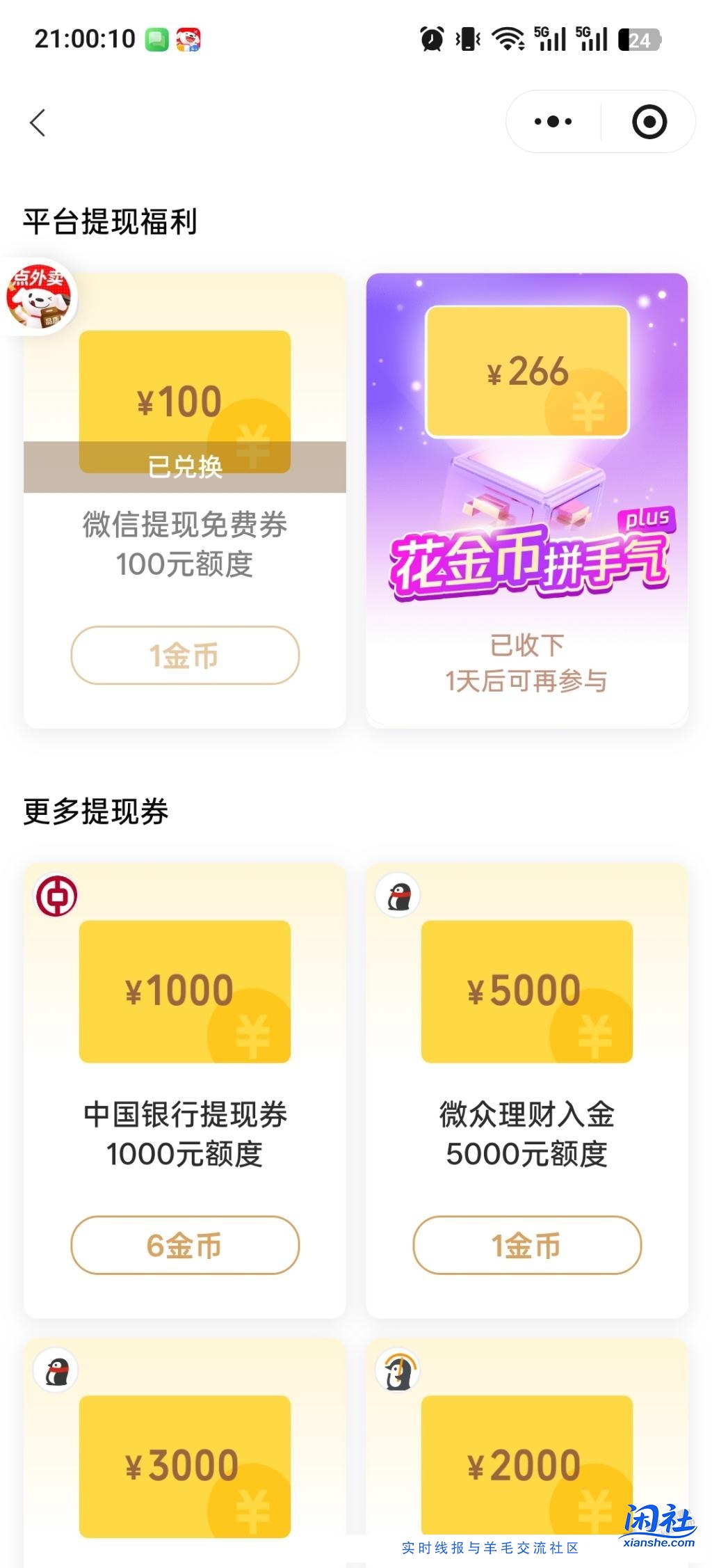 内蒙古中行无限兑换提现券