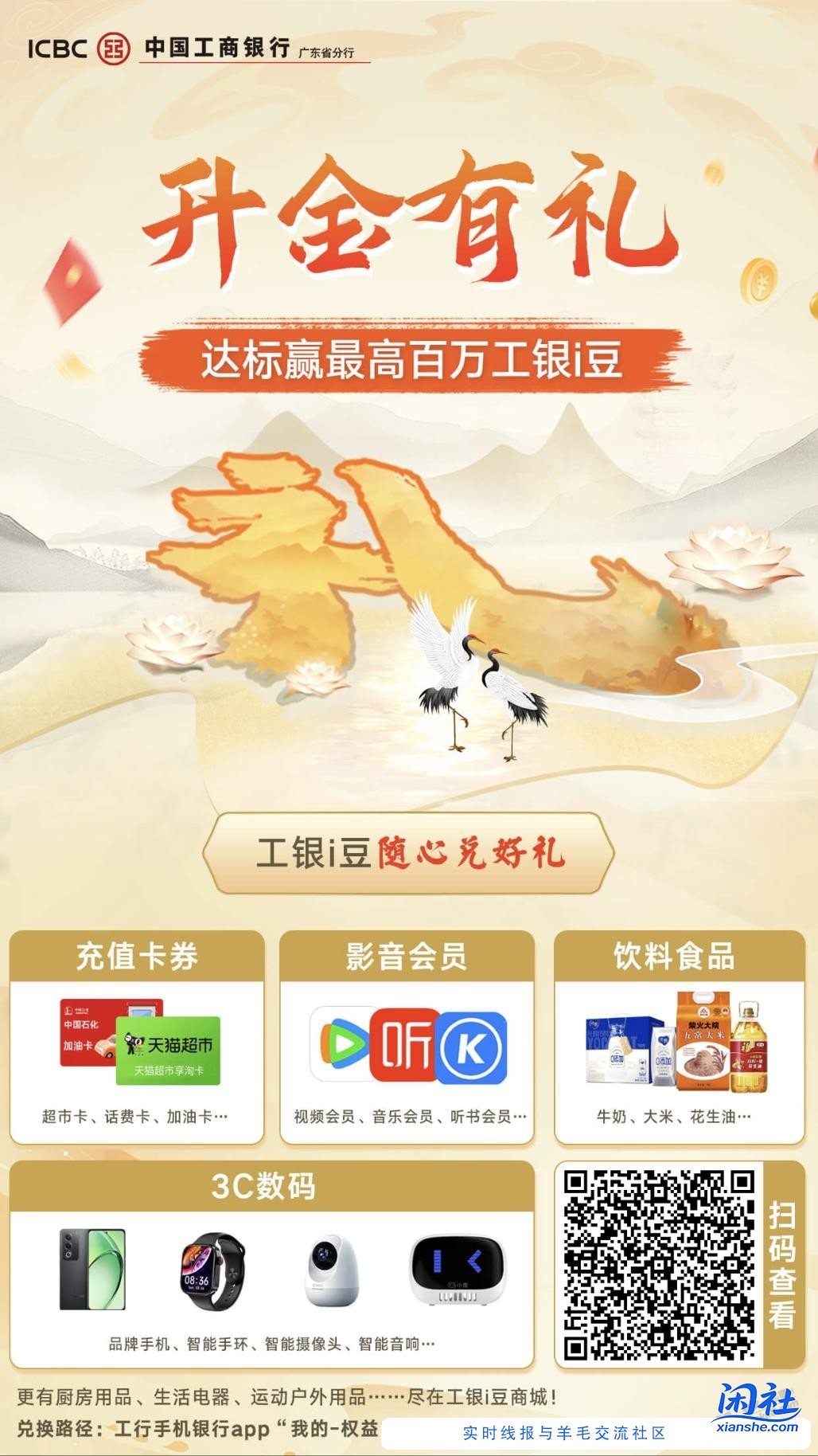 【广东】工行升金有礼报名领豆
