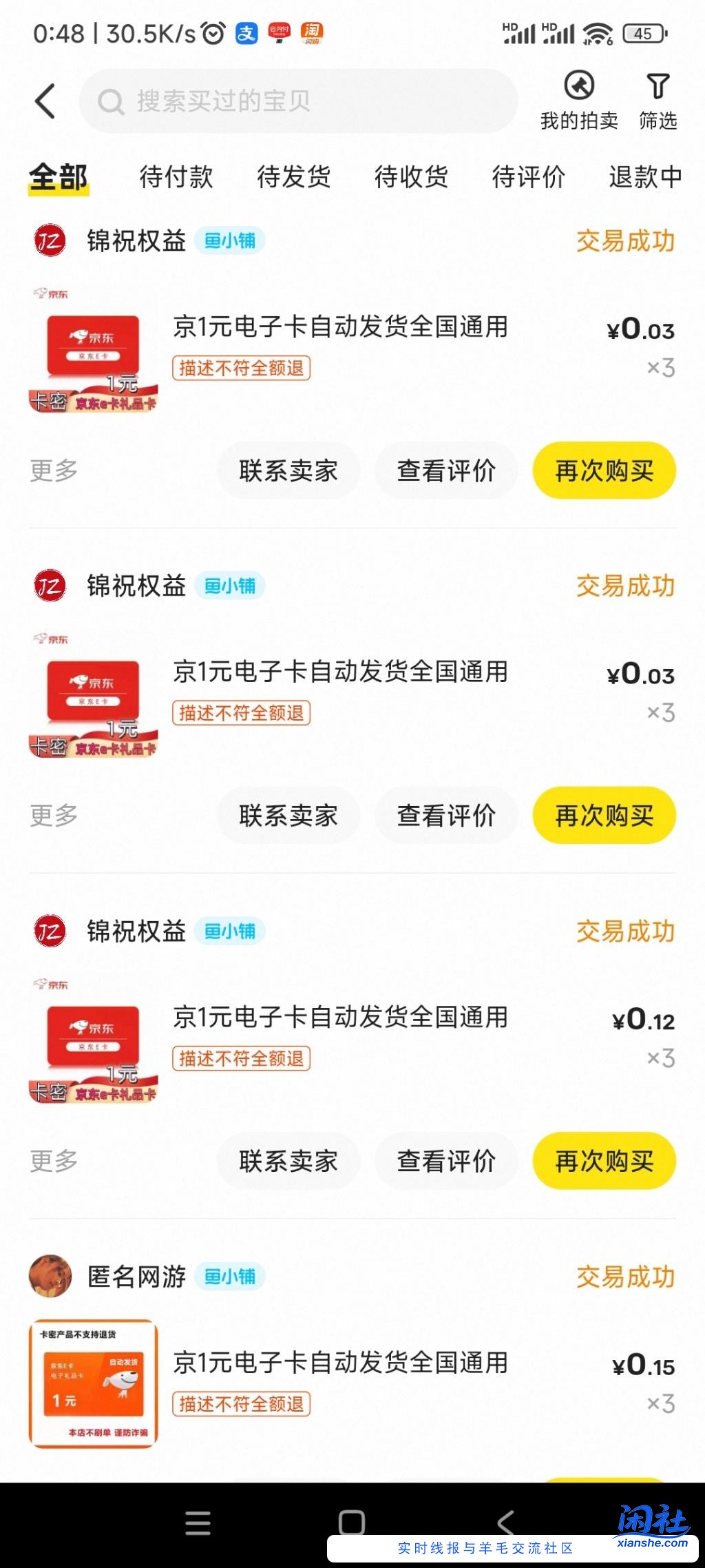 闲鱼为何天天给三元红包？