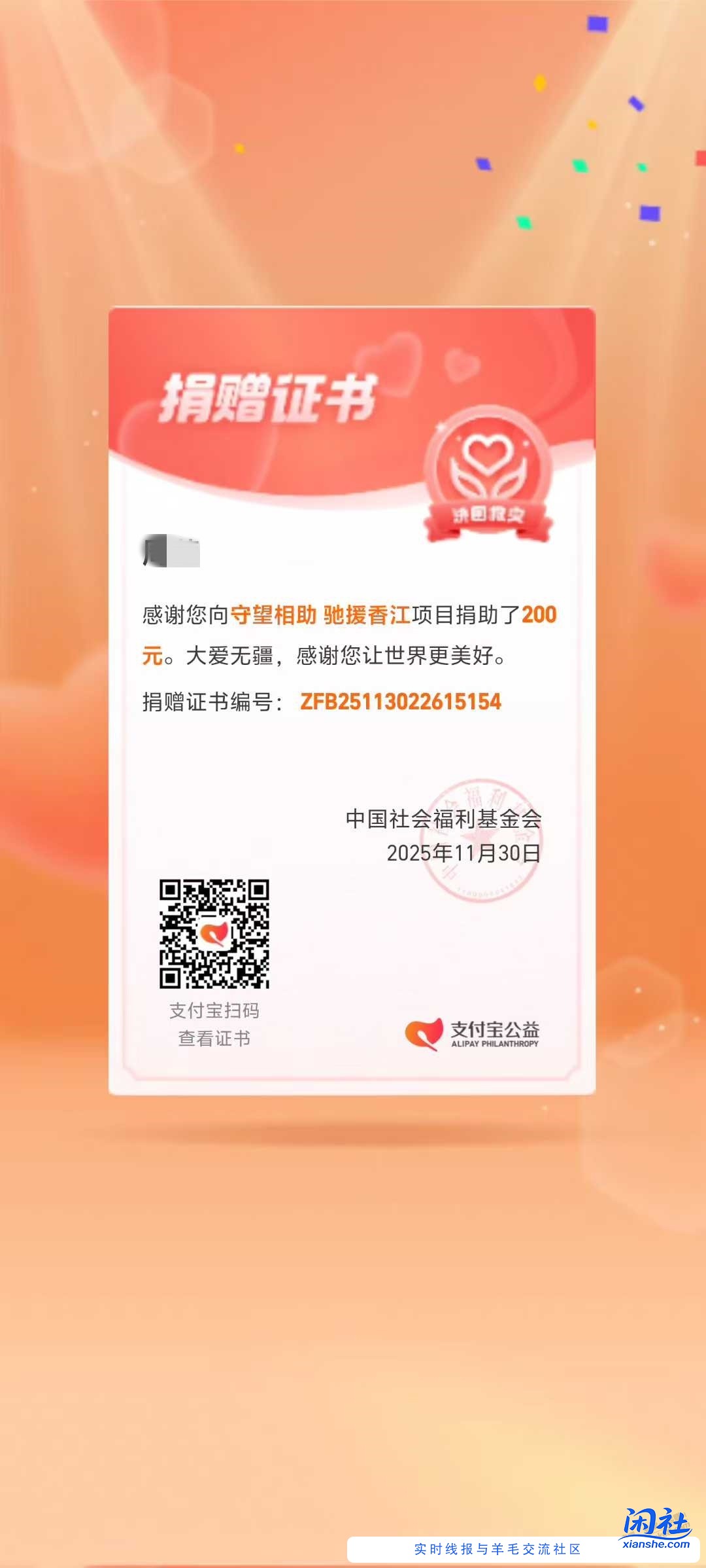 支付宝捐款200元给HK同胞