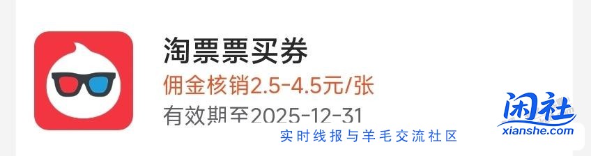 10元电影优惠券，刚需搞吧，核销2.5-4.5佣金一张