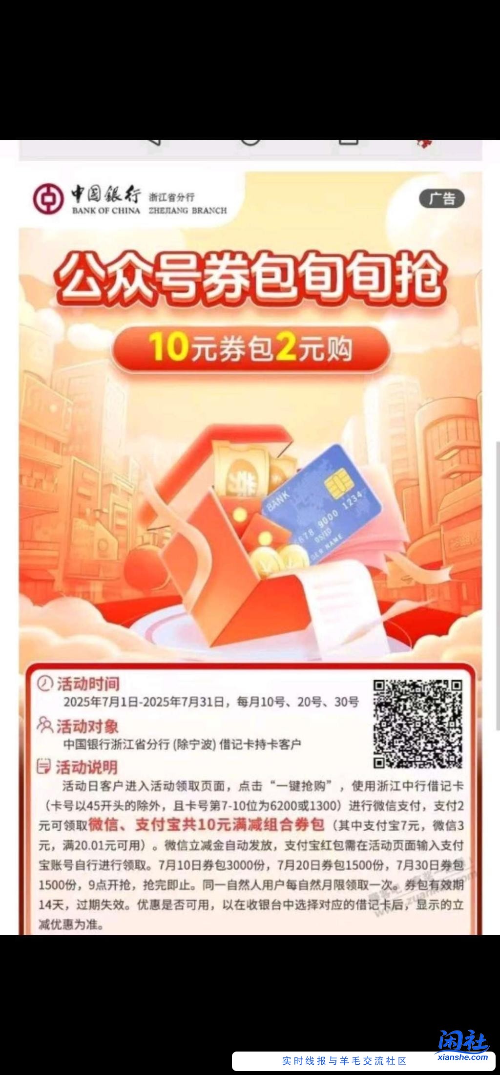 浙江中行2买10立减金大毛最后机会