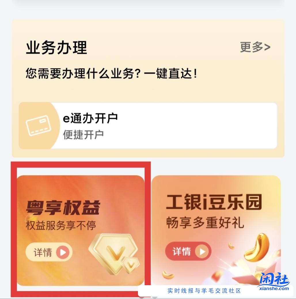 【广东】工行好运周末派刚抽中2000豆