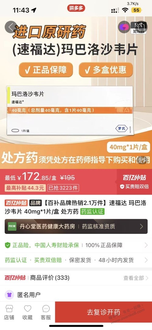 较好价  速福达