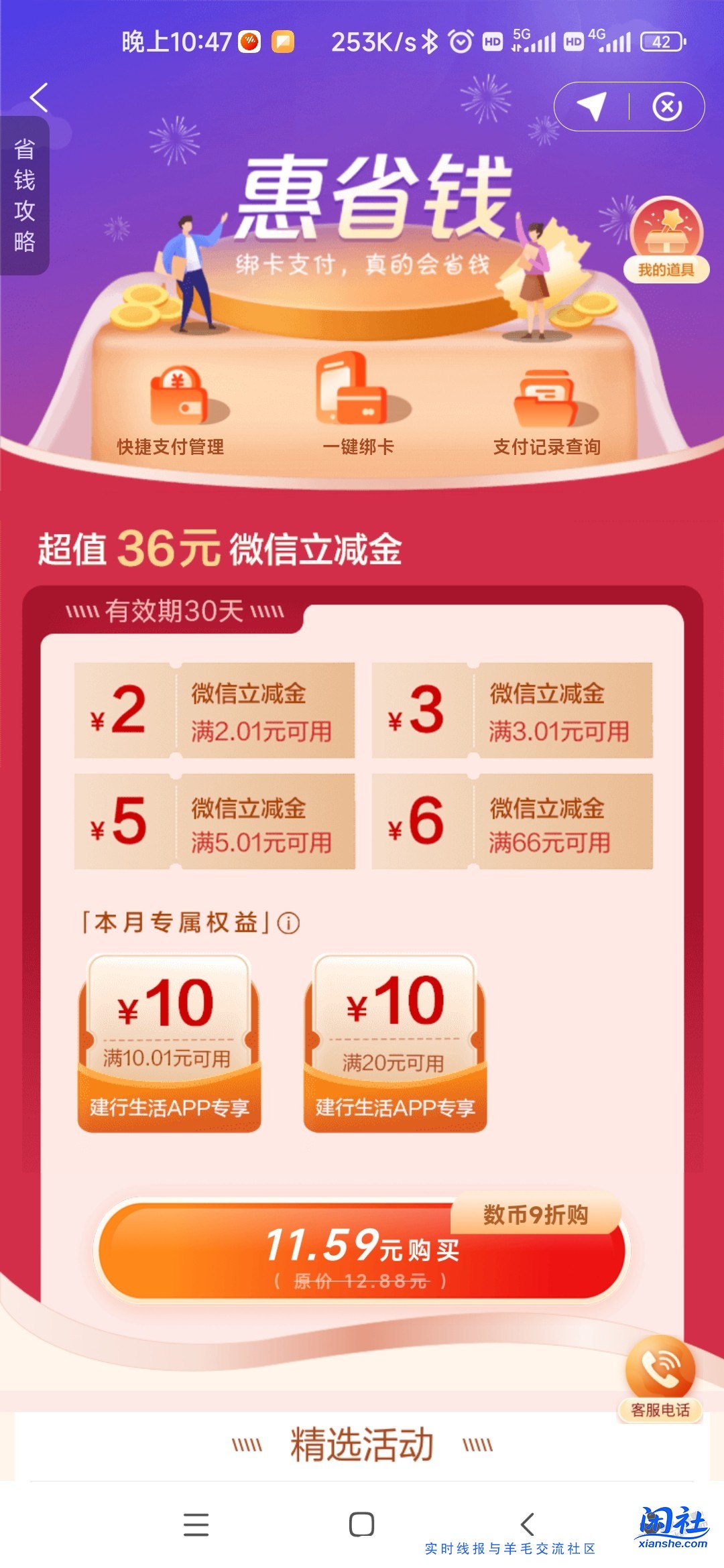 建行惠省钱  还没买的可以试试  我刚买0.99