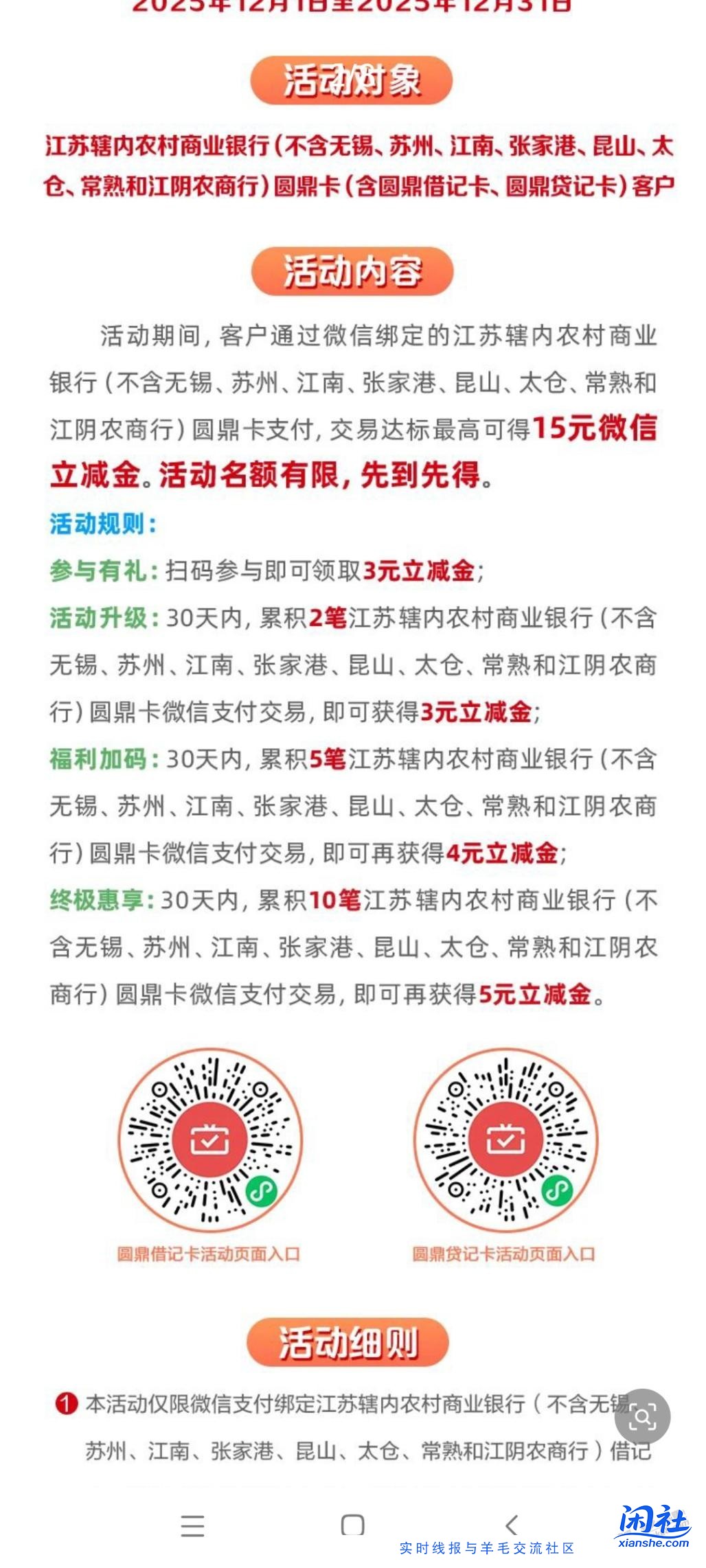 江苏农信月月刷0点抢，30元