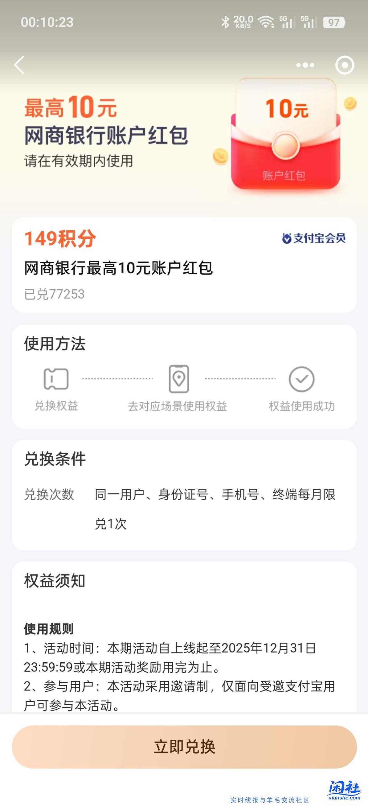 余利宝10块红包