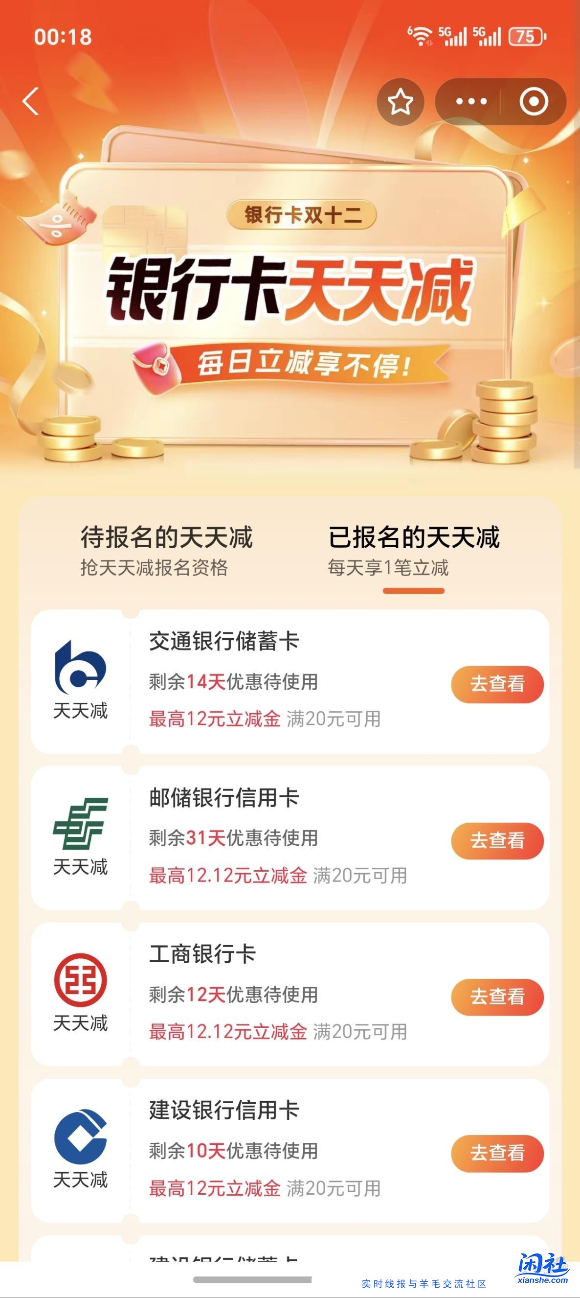 zfb-银行卡天天减又有了