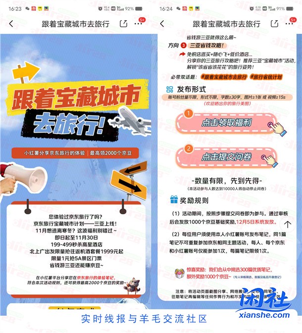 京东小红书发笔记活动领取1000-2000个京豆 价值10-20元