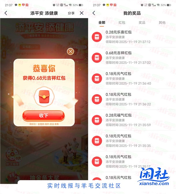 平安金管家添平安添健康瓜分百万现金红包 亲测中3.22元