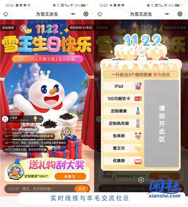 蜜雪冰城雪王币送礼物抽3万份奶茶免单券 每11雪王币抽1次