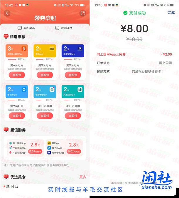 交通银行8充10元电费、和8充10元中国移动话费 亲测秒到