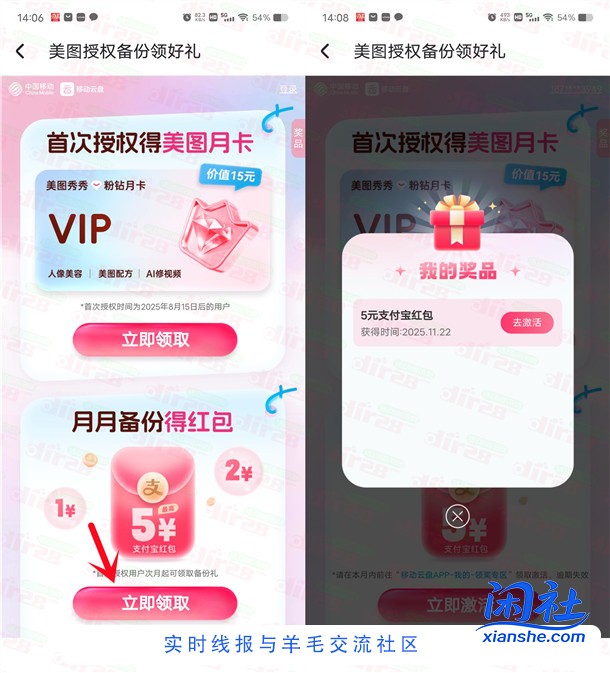 中国移动美图秀秀简单备份必中1-5元支付宝红包 亲测中5元