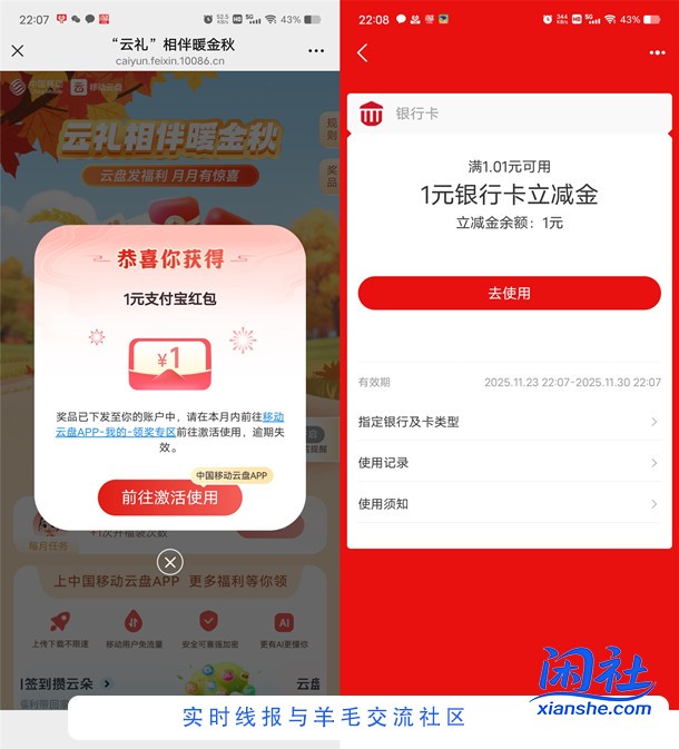 移动云盘云礼相伴暖金秋抽0.1-2元支付宝红包 亲测中1元秒到