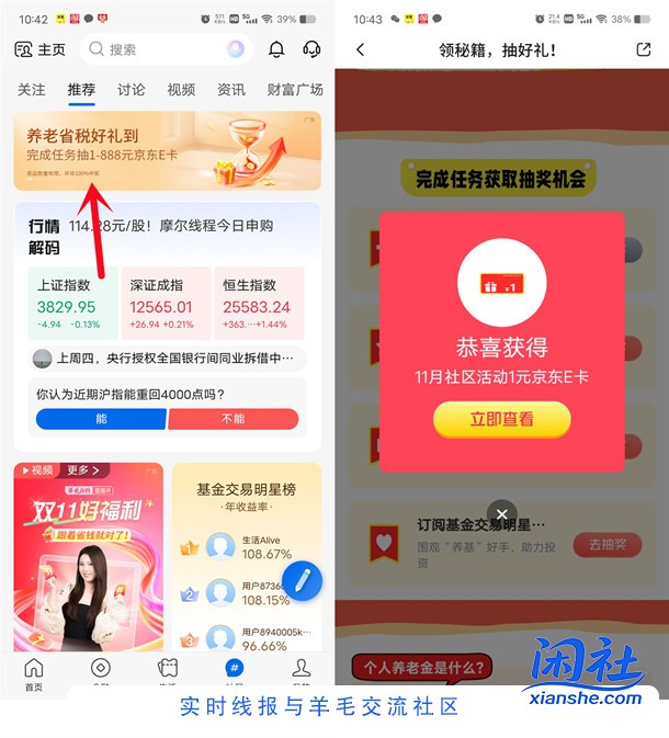 交通银行养老省税好礼到抽1-888元京东卡 亲测中2元秒到