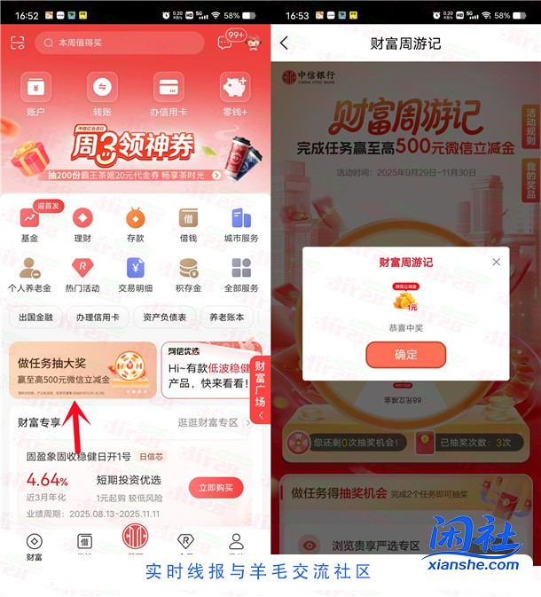 中信银行财富周游记抽1-500元微信立减金 亲测中1元秒到