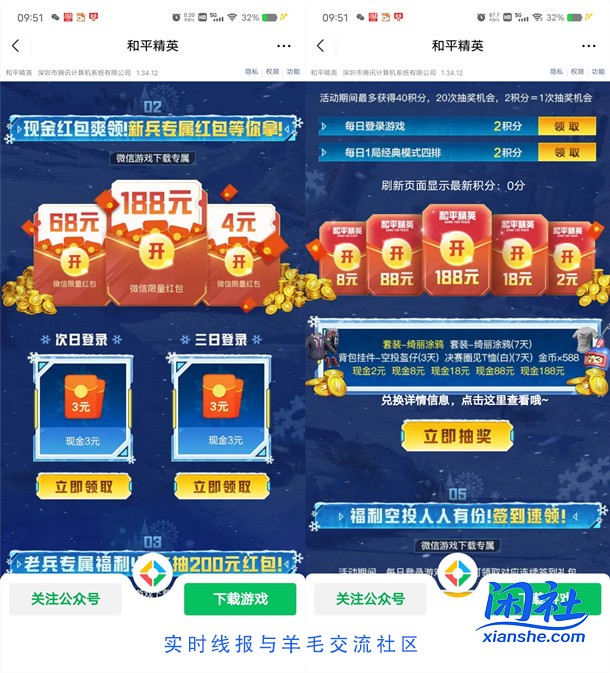 和平精英微信新一期老用户抽2-188元微信红包 亲测中2元