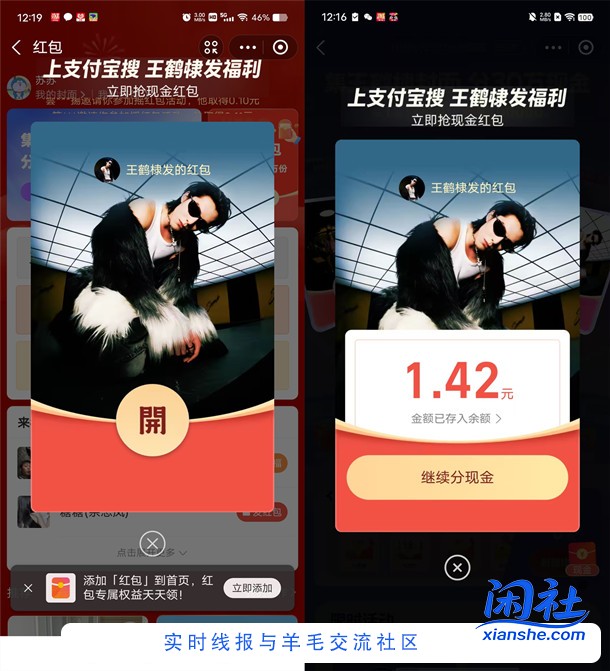 支付宝集王鹤棣封面瓜分30万元现金红包 11月28日12点瓜分